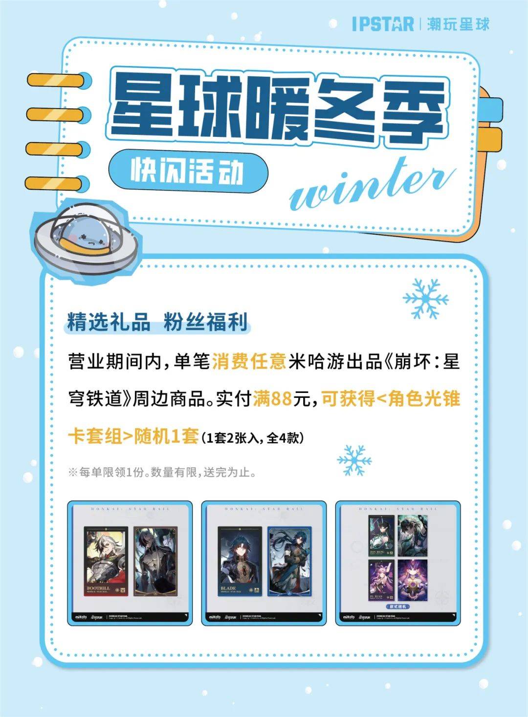】星球暖冬季专场福利瓦力游戏【线下快闪