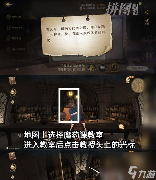 魁地奇活动拼图攻略 探索城堡中的魔法世界瓦力棋牌以哈利波特魔法觉醒在城堡里进行