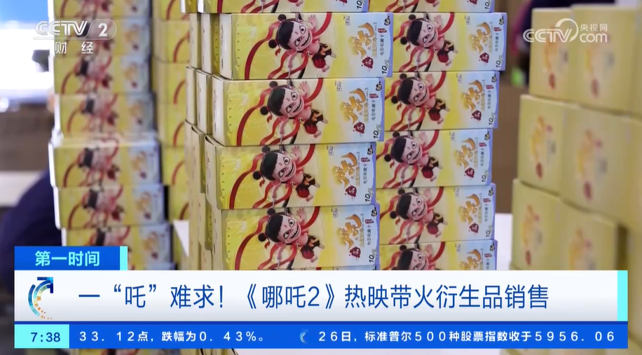 销售 企业加班加点赶工应对“爆单”热潮瓦力棋牌游戏《哪吒2》热映带火衍生品